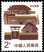 东北民居邮票——吉林马架房