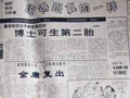 1993年4月1日中国青年报愚人节专版缩略图