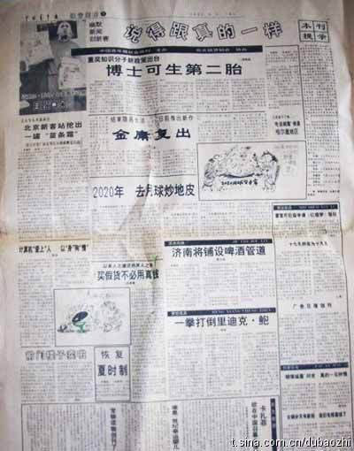 1993年4月1日中国青年报愚人专刊