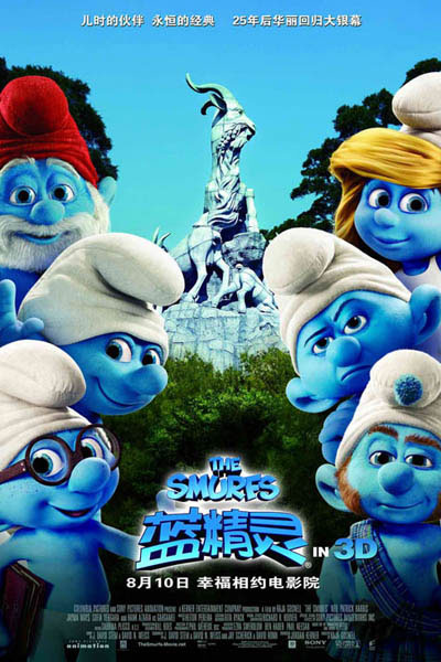 蓝精灵海报－广州