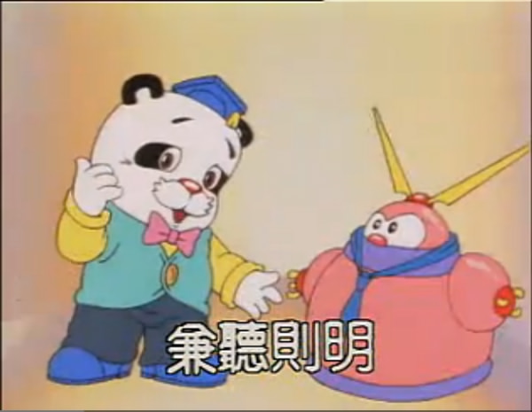 成语动画廊，熊猫博士与YY